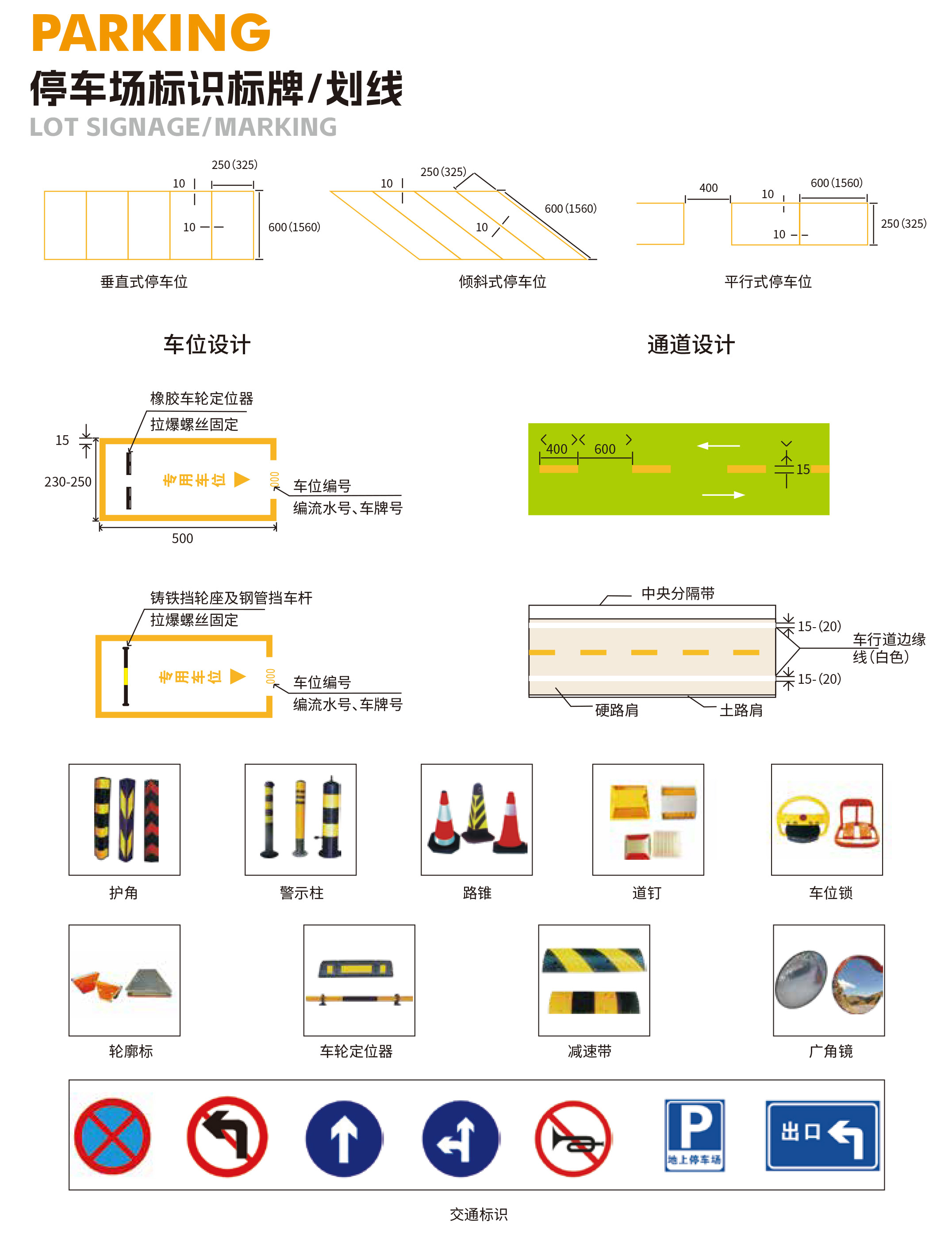 3.内容插入大图-停车场标识标牌划线2152x2799.jpg